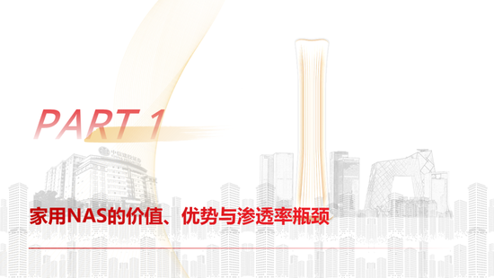 中信建投： AI+NAS从存储工具到家庭智能中枢，开启行业黄金增长期