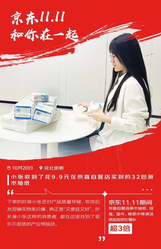 京东11.11购物用户数同比增长超20% 京东采销直播订单量同比增长3.8倍 第10张 京东11.11购物用户数同比增长超20% 京东采销直播订单量同比增长3.8倍 第10张