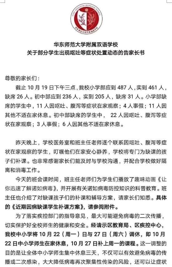 同时，鉴于全校孩子们的健康状况，华师双语表示“保留诉讼的权力”。