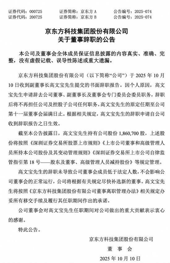 日干为癸水性格:日干为壬水性格-面板龙头公司元老高文宝请辞，曾在京东方任职22年
