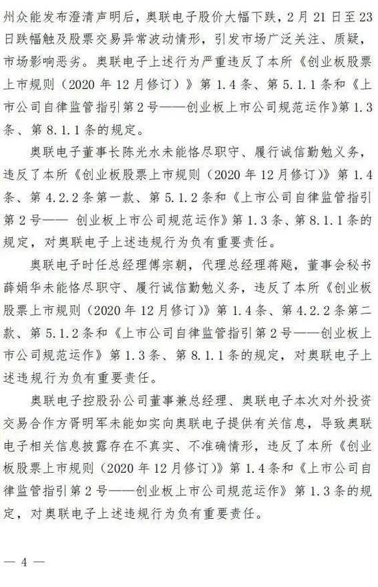 深交所对奥联电子及当事人公开谴责，其实是一种严厉的纪律处分！