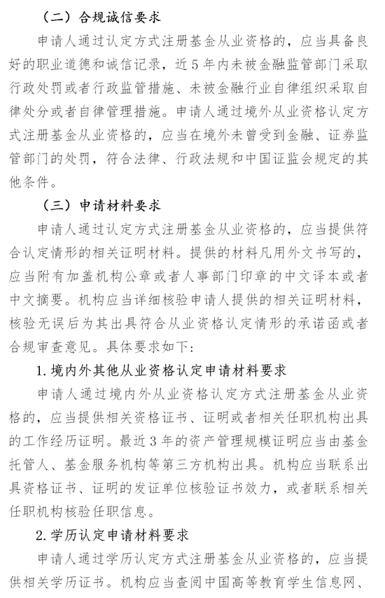 刚刚，重磅规则发布！六项行为，禁止！