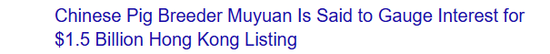 牧原股份(002714)传最快2月香港上市，正评估投资者兴趣，募资或达15亿美元