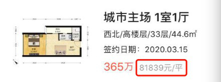 图片截取自链家