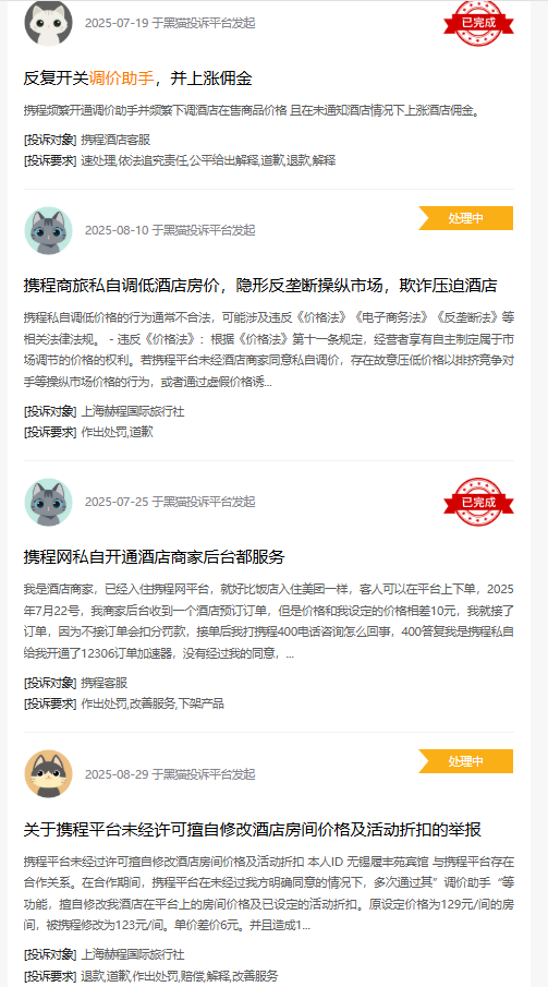 “霸主”携程的邪门武器,或涉嫌多方面违法