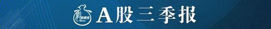 A股三季报成绩单出炉！火电股成净利榜最大黑马！8家公司加入营收千亿阵营，亏损公司数量创近5年新高
