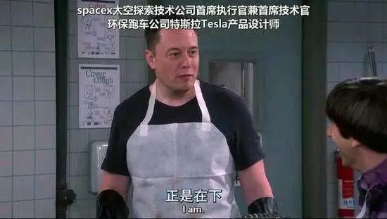 ▲马斯克之前还参与了美剧的制作,图为马斯克客串《生活大爆炸》