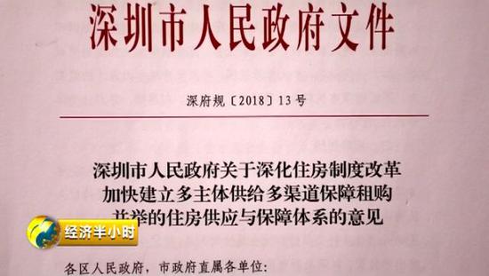 深圳市政府文件