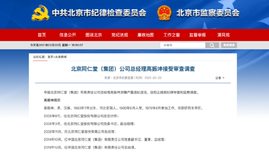 同仁堂总经理高振坤被查 百年老字号发展遇瓶颈