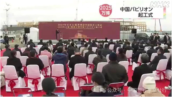 中国银行东京分行参加大阪世博会中国馆奠基仪式