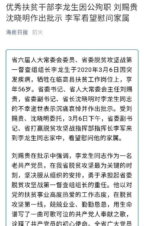 海南日报微信公众号截图