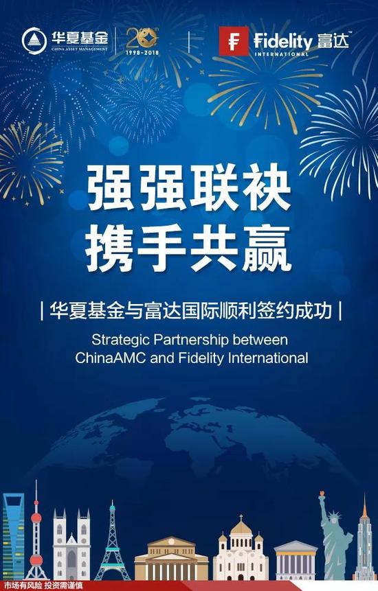 华夏基金与富达国际合作 推进养老目标日期基