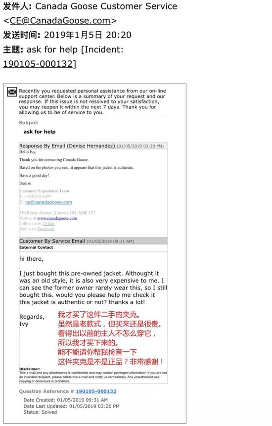 线女士向《IT时报》提供了网易考拉与加拿大鹅官方沟通的完整邮件