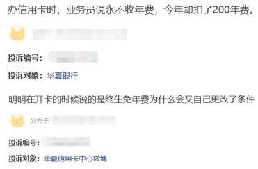 (图源:黑猫投诉平台)