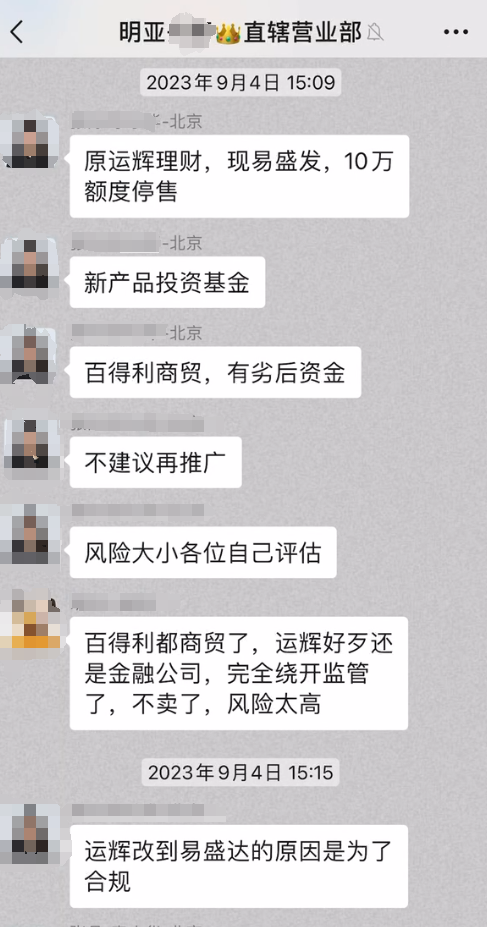 来源:刘女士工作群聊截图