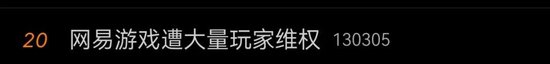 “一年不登录账号或被删”?网易游戏被骂上热搜,网友:删号前请先退款 第2张 “一年不登录账号或被删”?网易游戏被骂上热搜,网友:删号前请先退款 第2张
