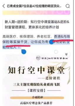 注:自称明亚北京经纪人在介绍团队培训时提到港险 来源:知某平台截图