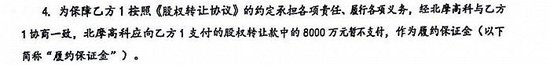 北摩高科“打砸抢章”背后：对赌协议陷罗生门，京瀚禹分拆上市或泡汤