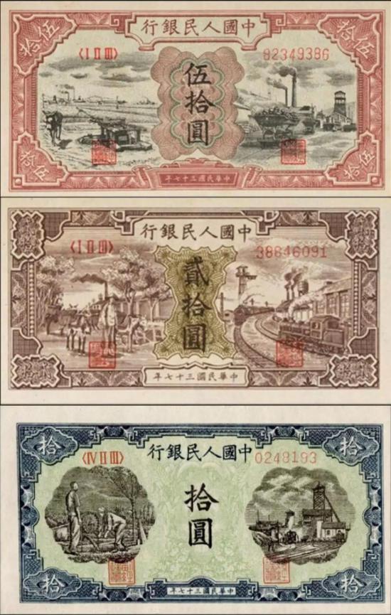 第一版人民币的三种面额，石家庄，1948年