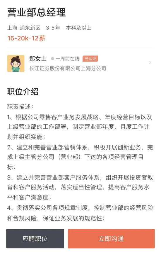 长江证券 招聘_长江证券被实名举报,回应不实背后还有什么(4)