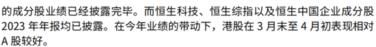 光大证券|业绩支撑港股回暖 看好市场4月表现
