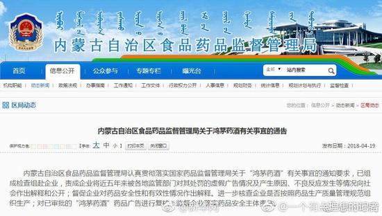 内蒙食药监发布通告,要求企业对相关情况做出解释。