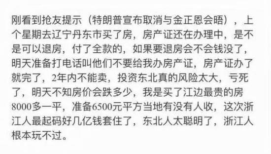 ▲入市丹东的网友求助