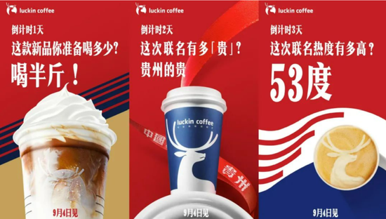 “瑞幸茅台”一天卖了1亿！蹭来了流量，也蹭来了争议