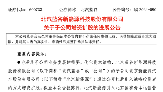 “新能源整车第一股”北汽蓝谷拟募资60亿,加码新能源与智能化
