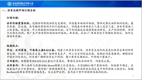 【沥青周报】OPEC+7月份延续增产，Bu-Brent裂解价差再延强势
