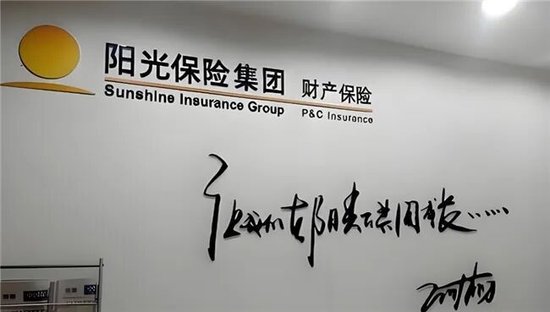 退休员工联名举报阳光财险泰州中支，跨区出单、数据造假均被查实