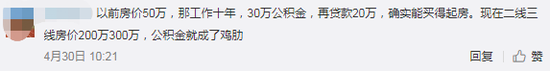 公积金要不要取消？多位两会代表委员也发表了看法