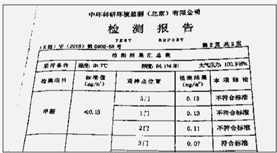 第三方检测报告显示三间居室甲醛均超标