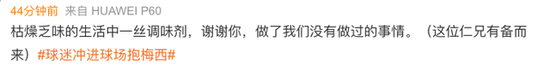 奔向梅西的小伙：数学建模获奖学霸、提前找律师咨询了后果……