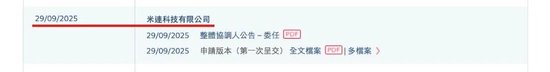 米连科技港股IPO:伊对半年创收15亿,4轮融资吸小米等资本,2564条投诉+合规整改成上市拦路虎