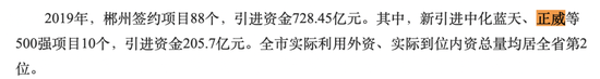 500强企业烂尾记：正威集团如何骗了中国十几年？