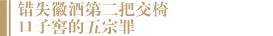 口子窖迎来“大败局”？合肥市场销售大跌、团队老化、新品失利、大商束缚