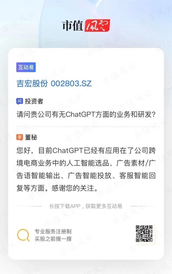 吉宏股份变身ChatGPT概念股只需200万，东方财富频频卖力吹票“稀缺OpenAI概念”