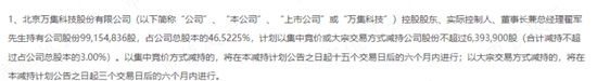 转型很难，但减持很容易！ETC风停了，摔下来的万集科技一边密集减持，一边“口嗨”转型