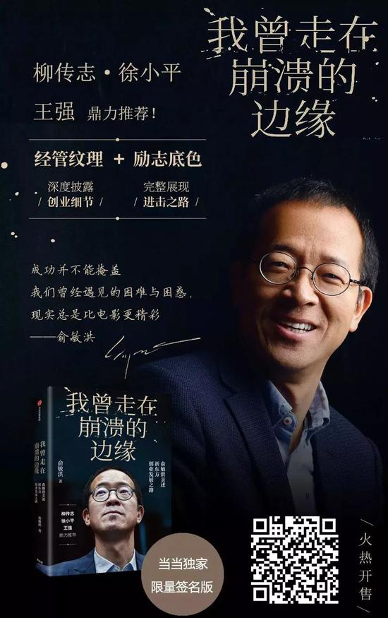 《我曾走在崩溃的边缘 : 俞敏洪亲述新东方创业发展之路》