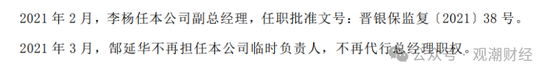 苦熬十余载终转正！张振军总经理任职资格获批，上任面中煤财险多重困境  第9张