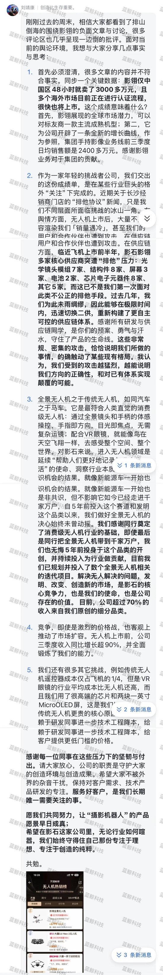 影石刘靖康发全员信称遭“非常规、密集攻击”