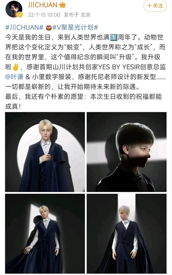 川CHUAN公布数字服装 图源:微博