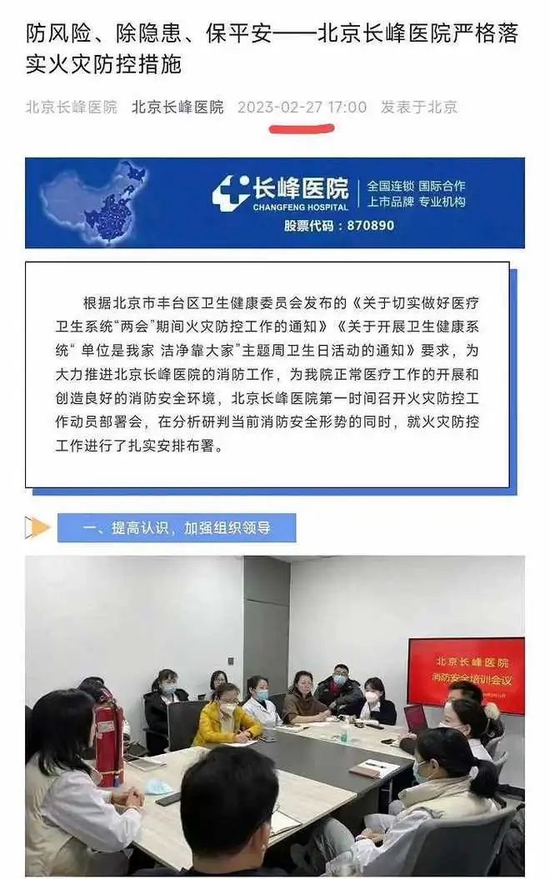 重大事故!长峰医院紧急停牌!