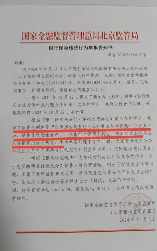 注:国家金融监督管理总局北京监管局回复告知书
