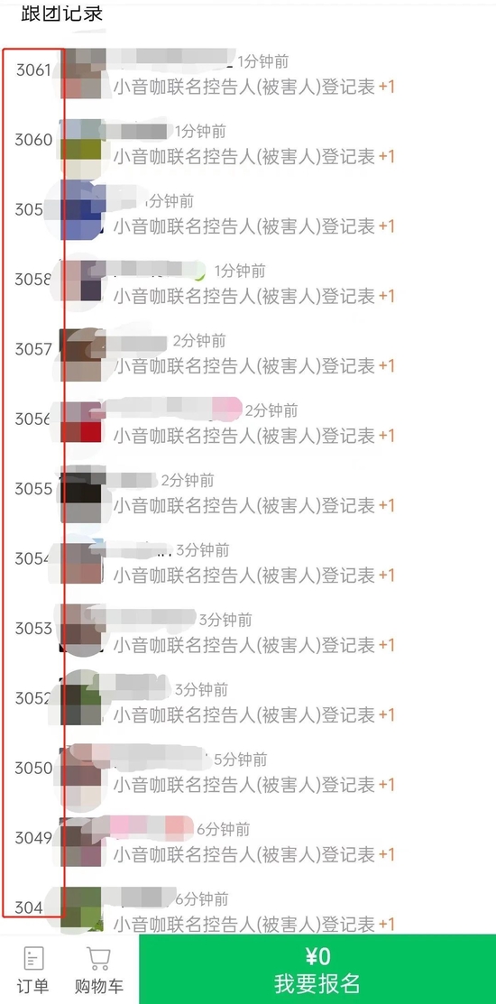 小音咖联名控告人登记表已有3000多位家长接龙