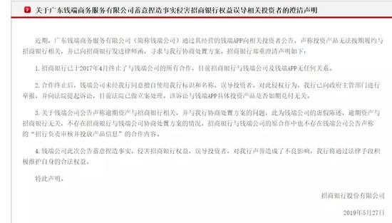 图片说明:招行官网声明截图