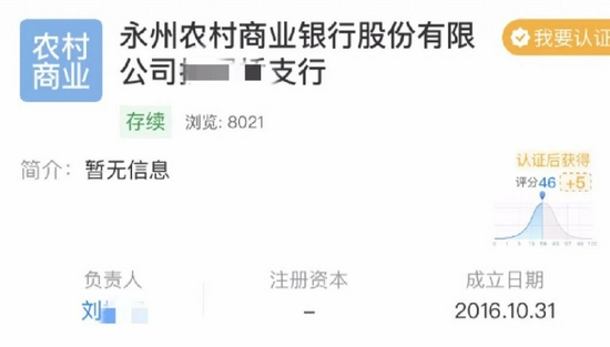 永州农商银行领导出轨女柜员被拉横幅银行宣传人员无可奉告