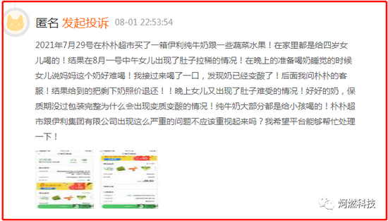 伊利牛奶保质期内变质 两岁儿童饮问题牛奶后发烧(图8) 伊利牛奶保质期内变质 两岁儿童饮问题牛奶后发烧(图8)