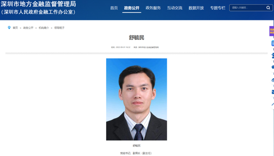 深圳金融局书记有新职！
